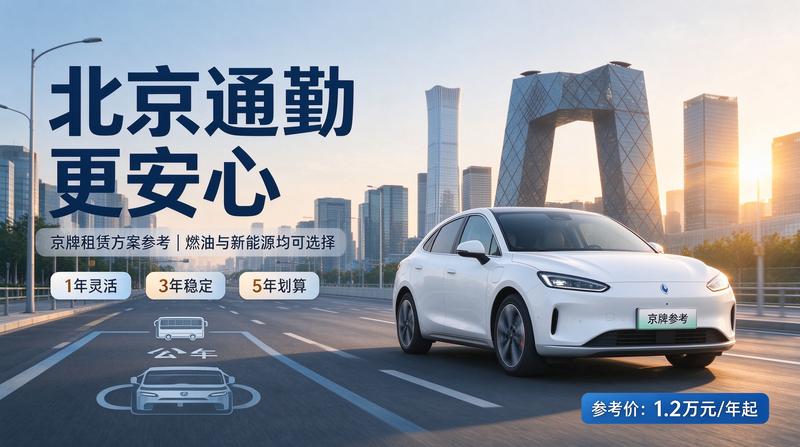 北京车牌摇号政策新动态